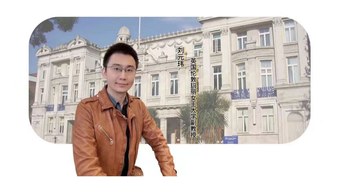 享受科研，心懷遠方：劉元瑋學(xué)術(shù)采訪(fǎng)紀實(shí)
